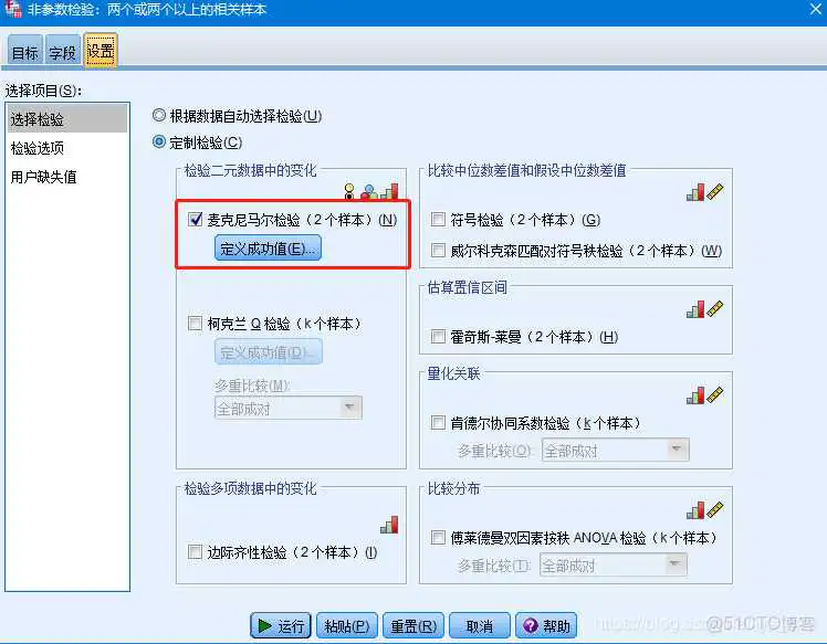 【科研数据处理建模】SPSS实战操作生成36类常用论文研究案例，供学习参考_spss_213