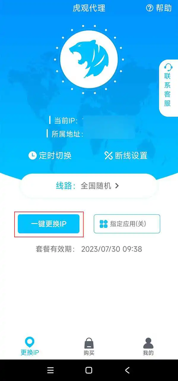 手机一键换ip地址国内怎么弄
