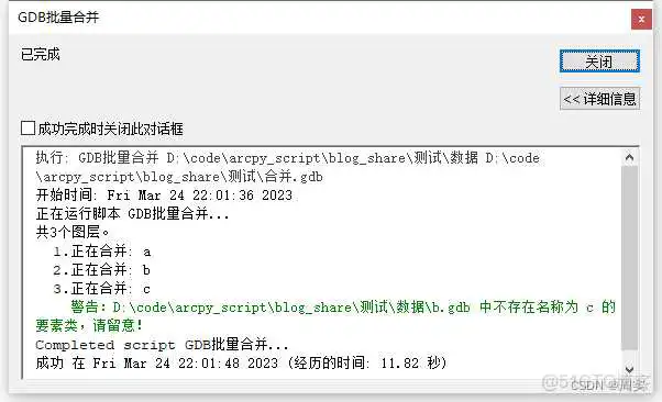 arcgispro python合并gdb_数据库_04
