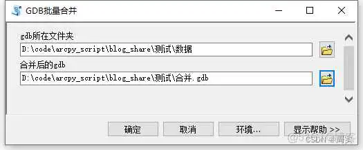 在这里插入图片描述 arcgispro python合并gdb_其他_03