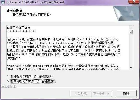 HP惠普LaserJet 1020 Plus打印机安装界面