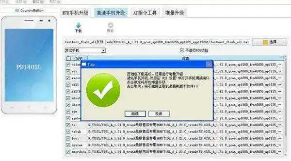 Vivo刷机救砖工具