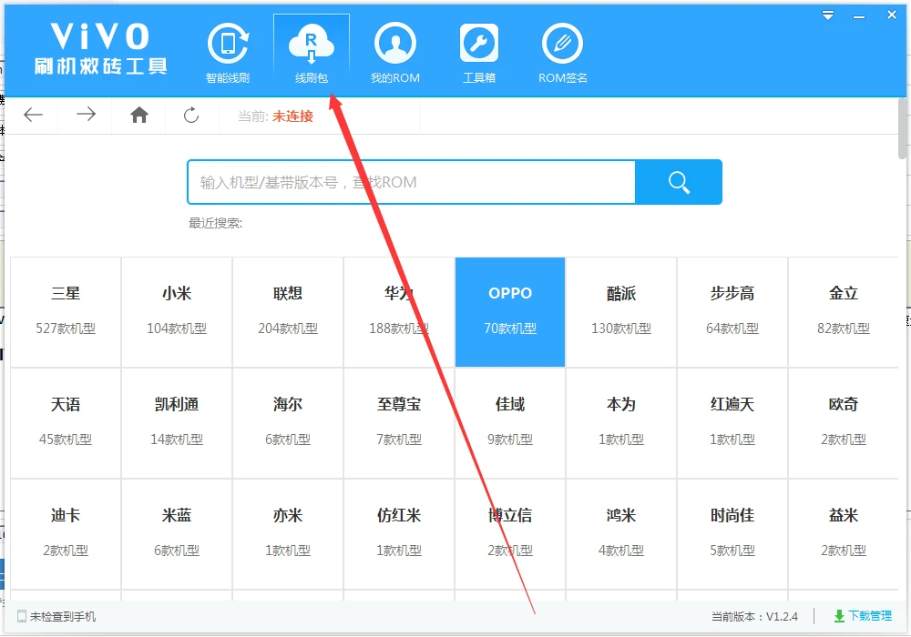 Vivo刷机救砖工具