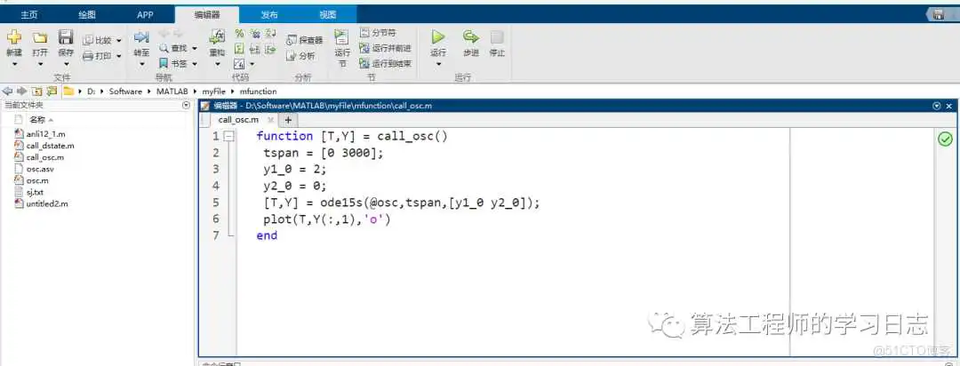 Simulink建模与仿真（5）-Simulink使用基础（M文件与MATLAB函数）_MATLAB