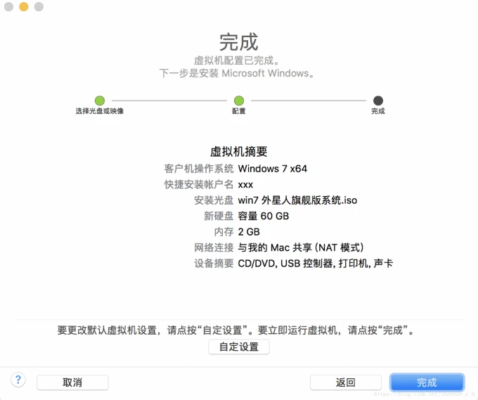 图8：安装完成