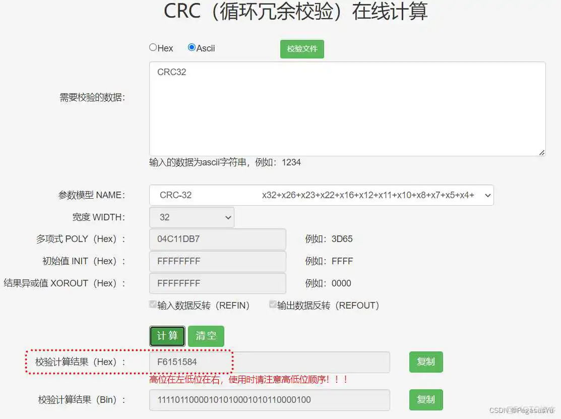 在这里插入图片描述 CRC bytes 实现_CRC校验_03