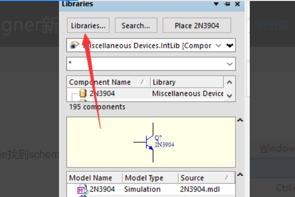 Altium designer 2020添加元件库5