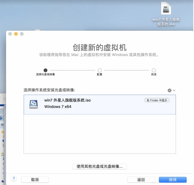 图5：选中镜像文件