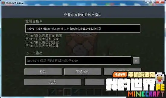 我的世界命令方块怎么做神器