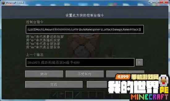 我的世界命令方块怎么做神器