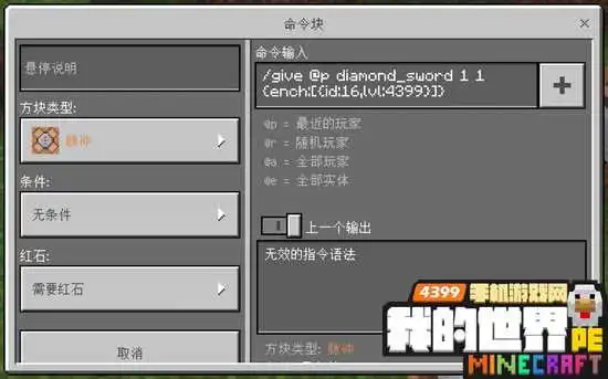 我的世界命令方块怎么做神器