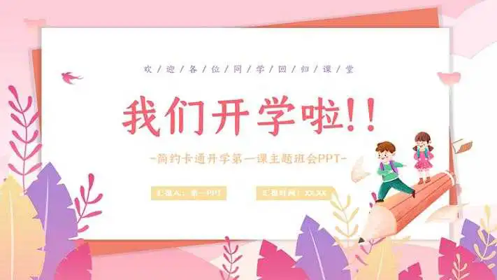 第一ppt课件网(免费ppt自动生成器)