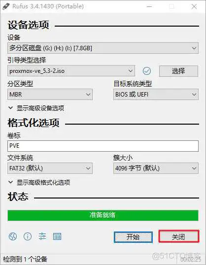 06.jpg Proxmox VE(Proxmox Virtual Environment)制作优盘(U盘)启动盘的教程说明方法_u盘_06