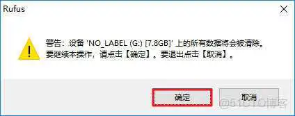 Proxmox VE(Proxmox Virtual Environment)制作优盘(U盘)启动盘的教程说明方法_u盘_04