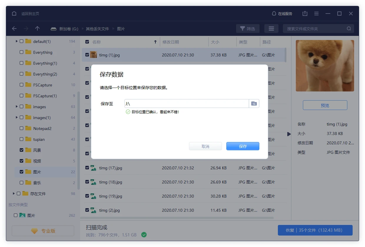 恢复硬盘上被删除的文件步骤3