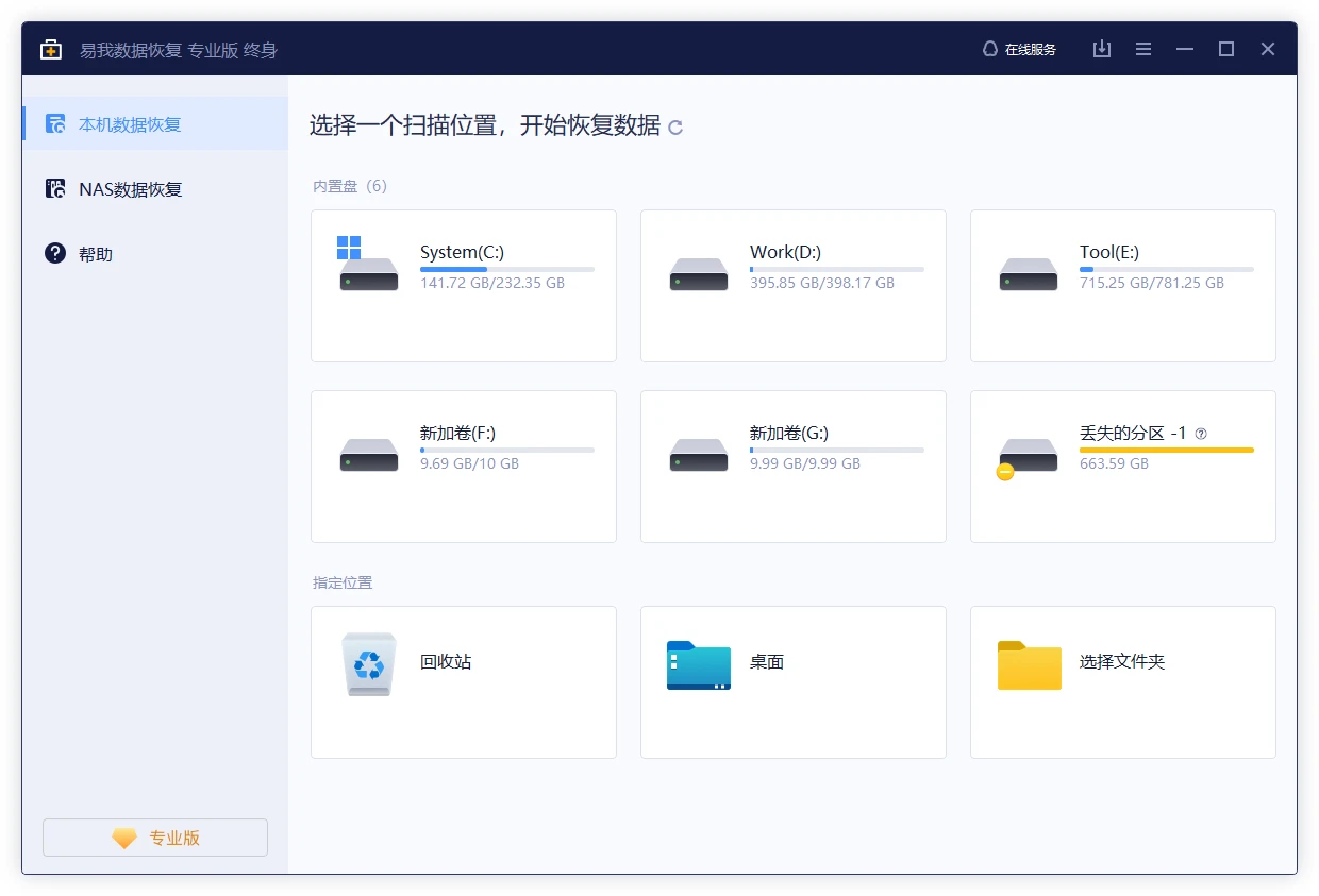 恢复硬盘上被删除的文件步骤1