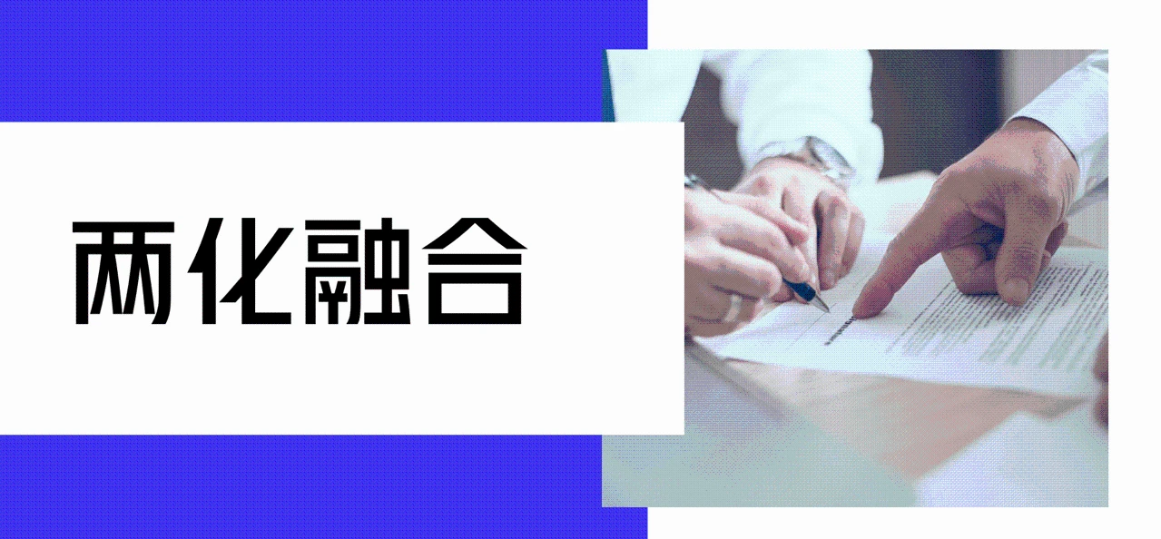 两化融合 两化融合