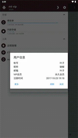 mt管理器激活成功教程版2022最新版
