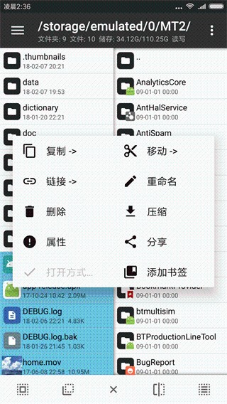 MT文件管理器
