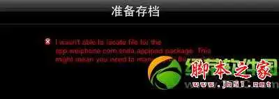 cydia错误常见问题解决办法汇总5