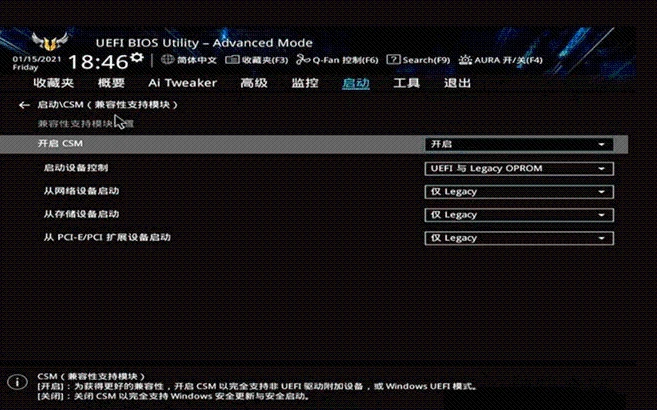 开启CSM