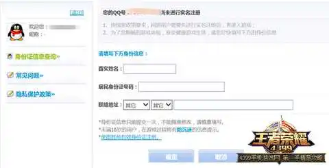 王者荣耀实名制
