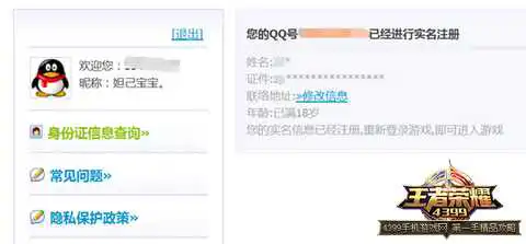 王者荣耀实名制