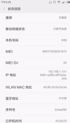 小米civi2如何查看蓝牙通信地址