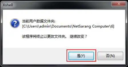 Xshell截图