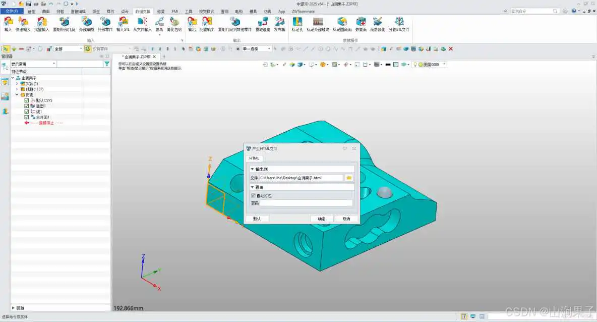 中望3D2025 输出HTML格式_HTML_02