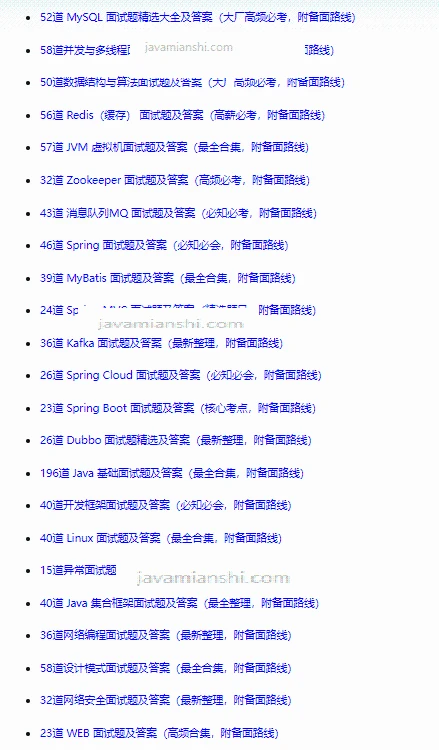 Java 面试题大全1600+(附参考答案,含高频必考)